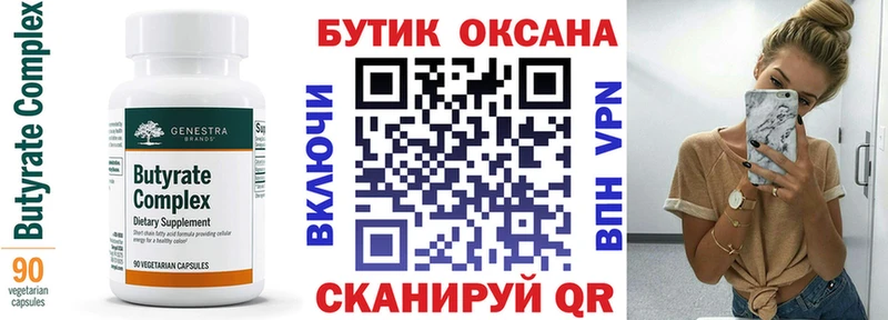 БУТИРАТ оксибутират  Купить  Великие Луки 