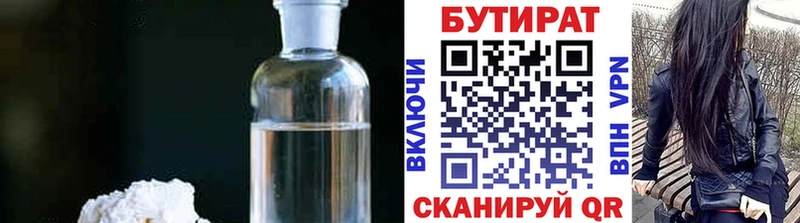 БУТИРАТ вода Великие Луки