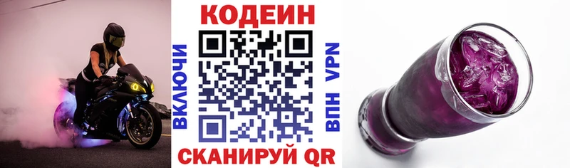 Купить где  Великие Луки  Codein напиток Lean (лин) 